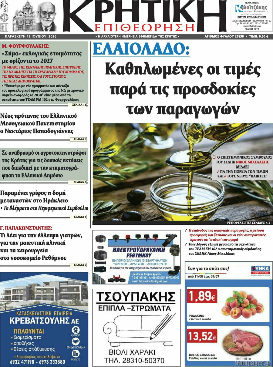 Κρητική Επιθεώρηση