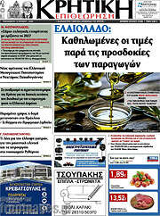 /Κρητική Επιθεώρηση