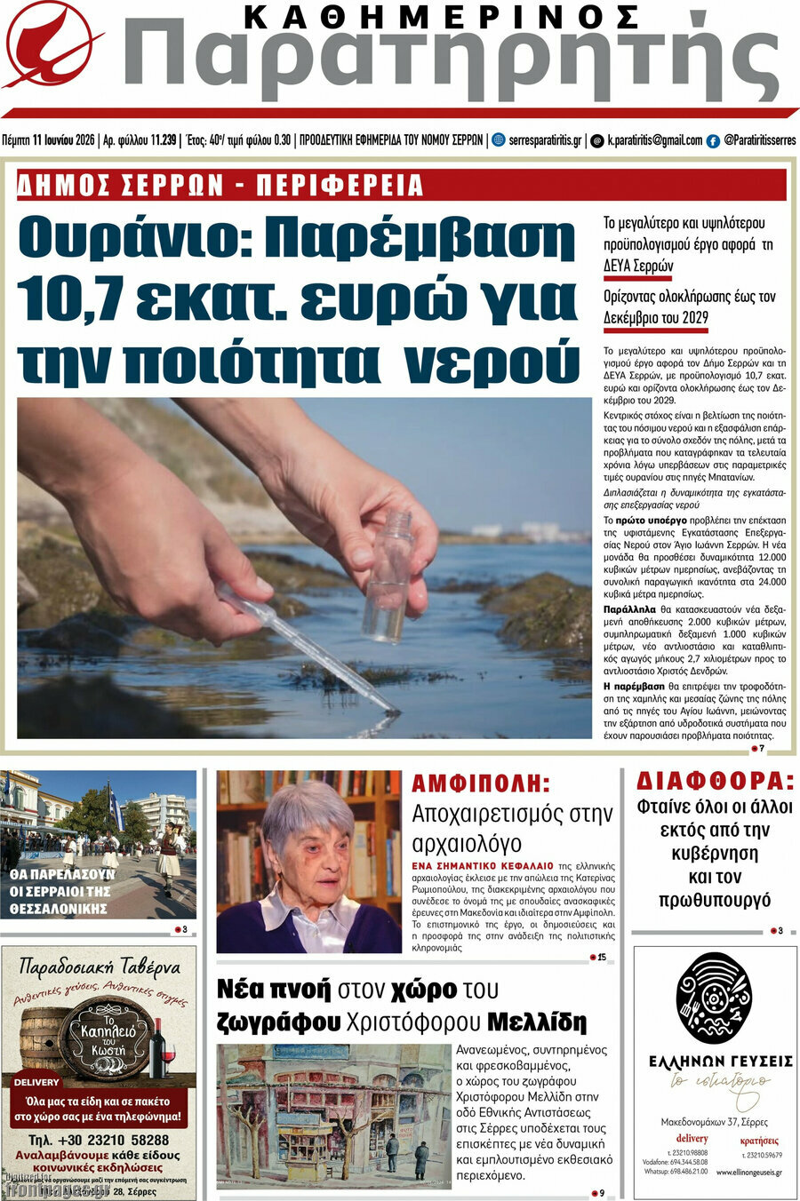 Παρατηρητής