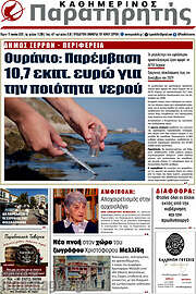 /Παρατηρητής