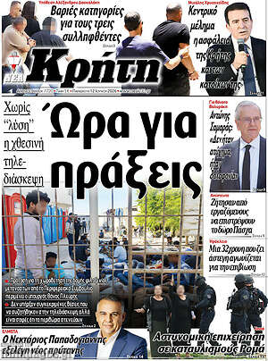 Πρωτοσέλιδο Νέα Κρήτη