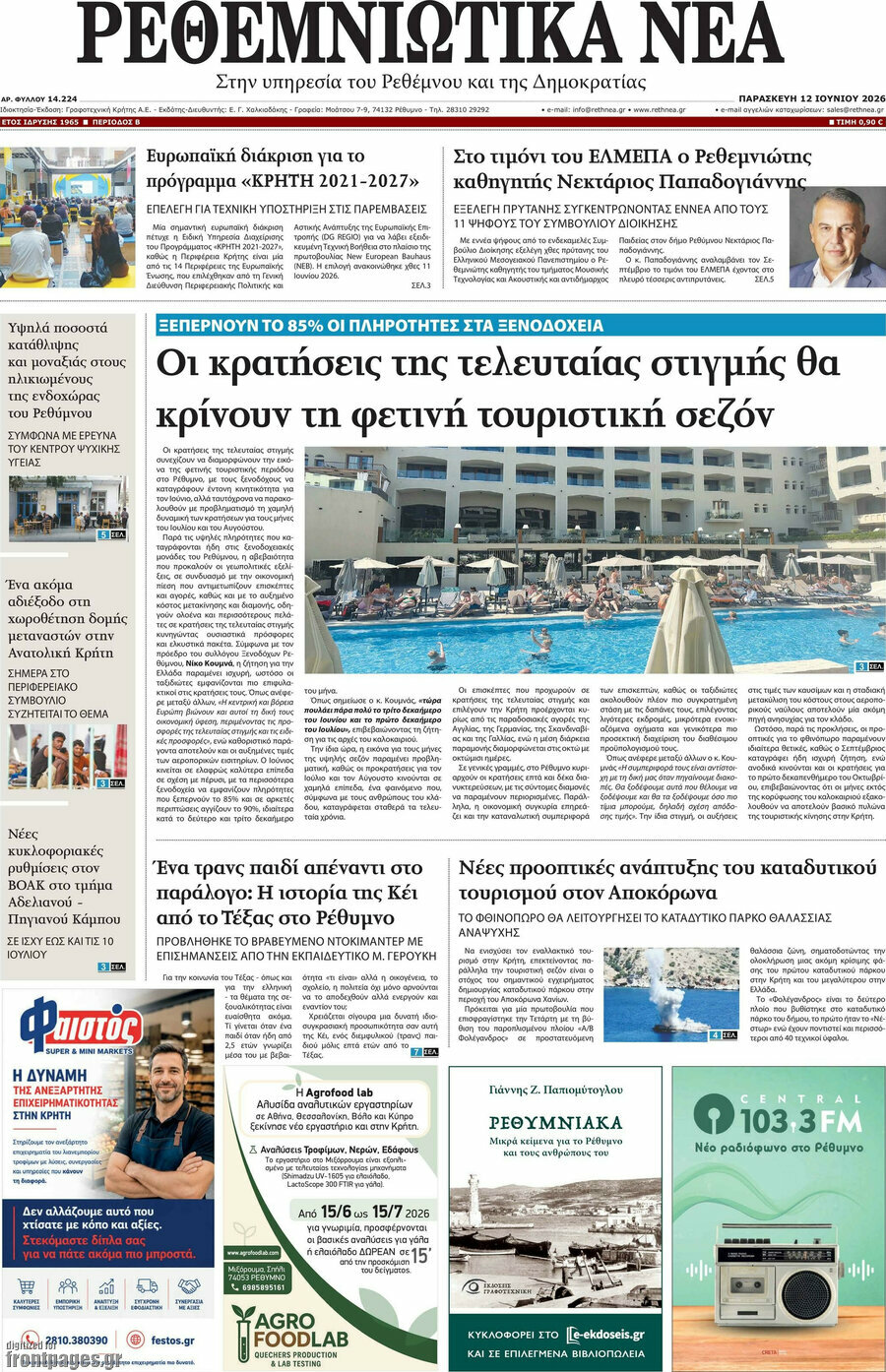 Ρεθεμνιώτικα Νέα