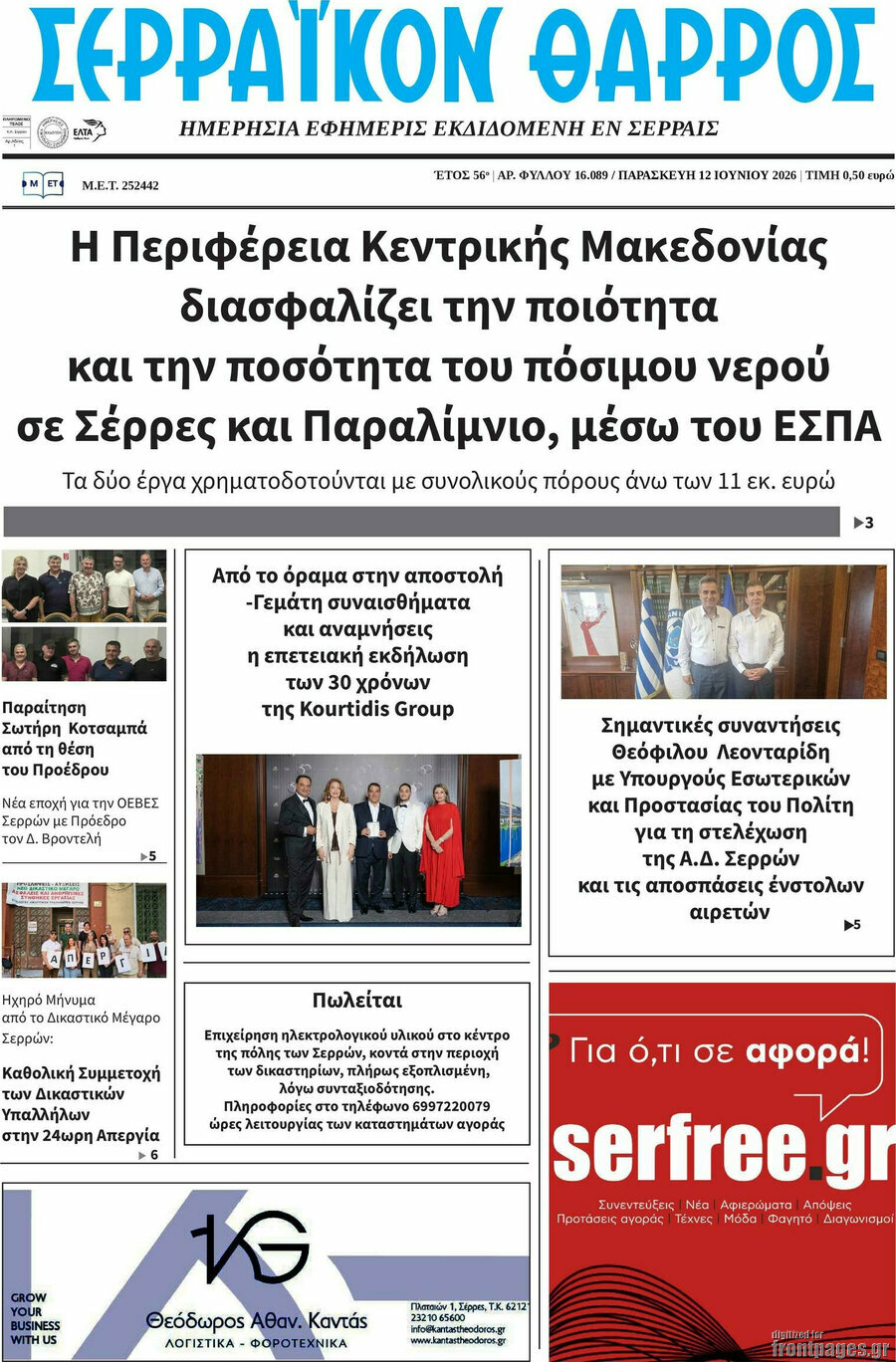 Σερραϊκόν Θάρρος