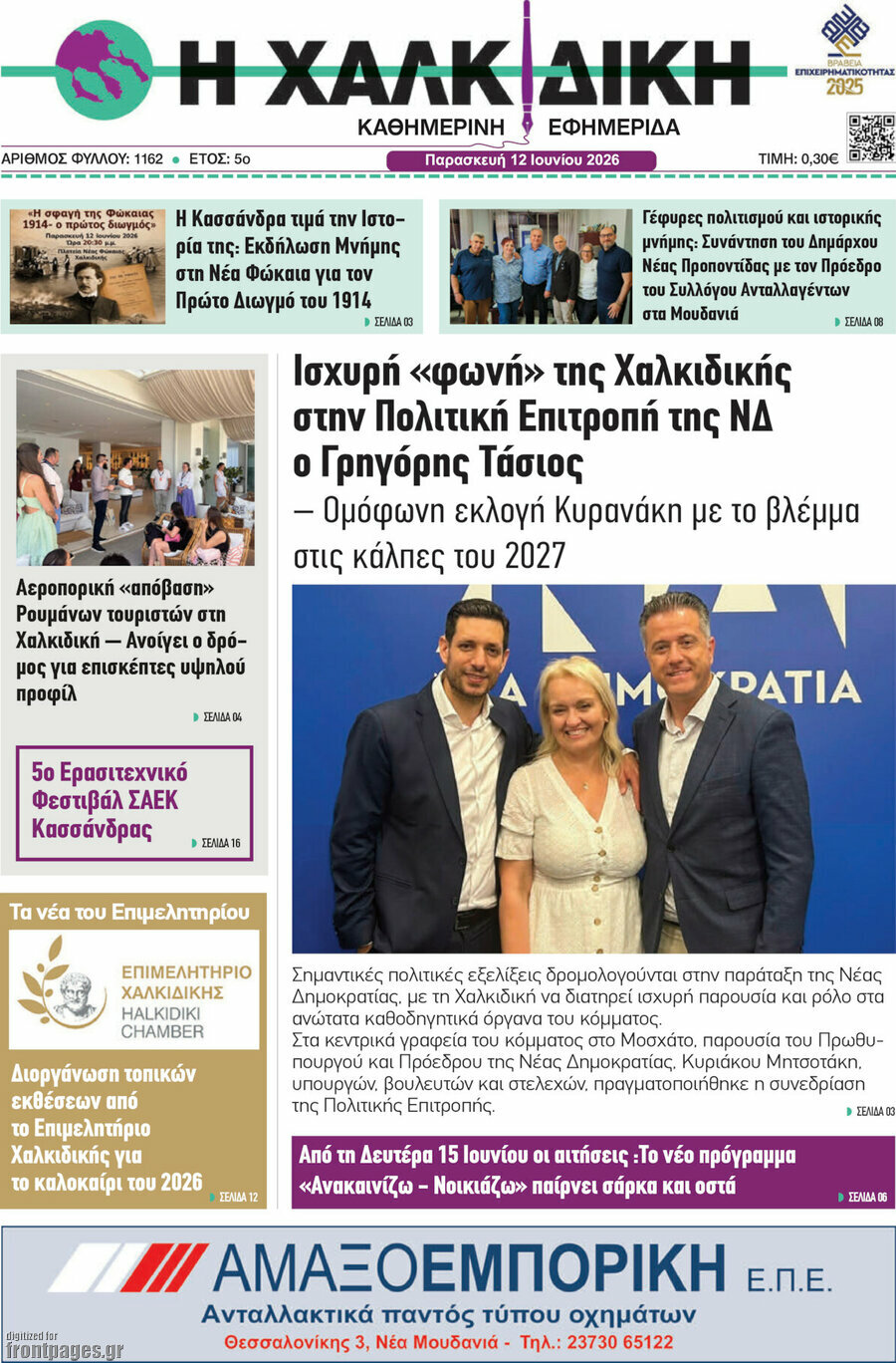 Η Χαλκιδική