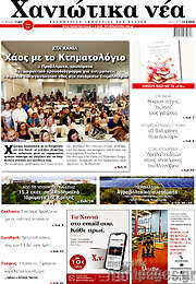 /Χανιώτικα Νέα