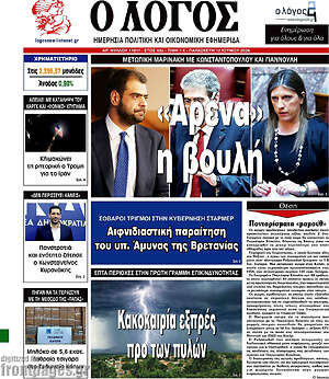 Πρωτοσέλιδο εφημερίδας Ο Λόγος - protoselida