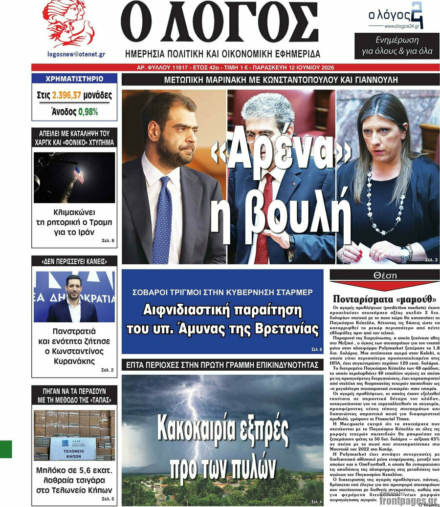Ο Λόγος