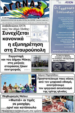 Πρωτοσέλιδο Αγώνας