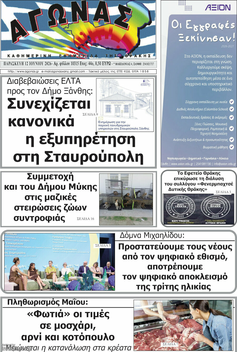 Αγώνας