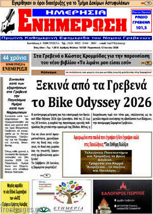 Πρωτοσέλιδο Ενημέρωση
