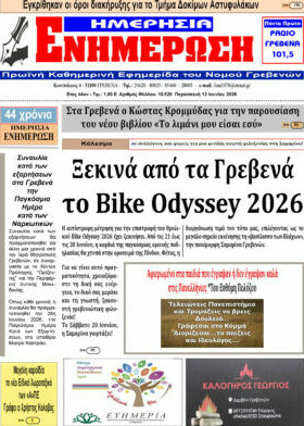 Ενημέρωση