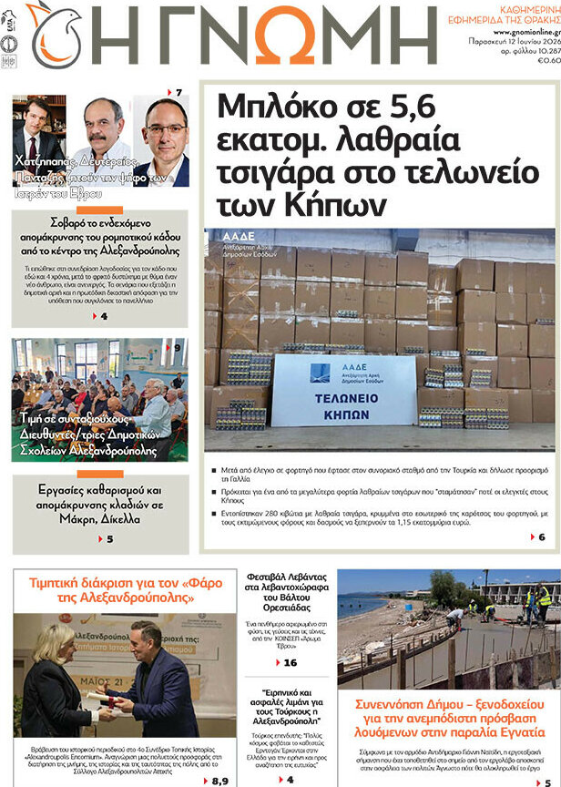 Η Γνώμη