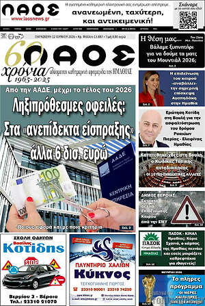 Πρωτοσέλιδο Λαός