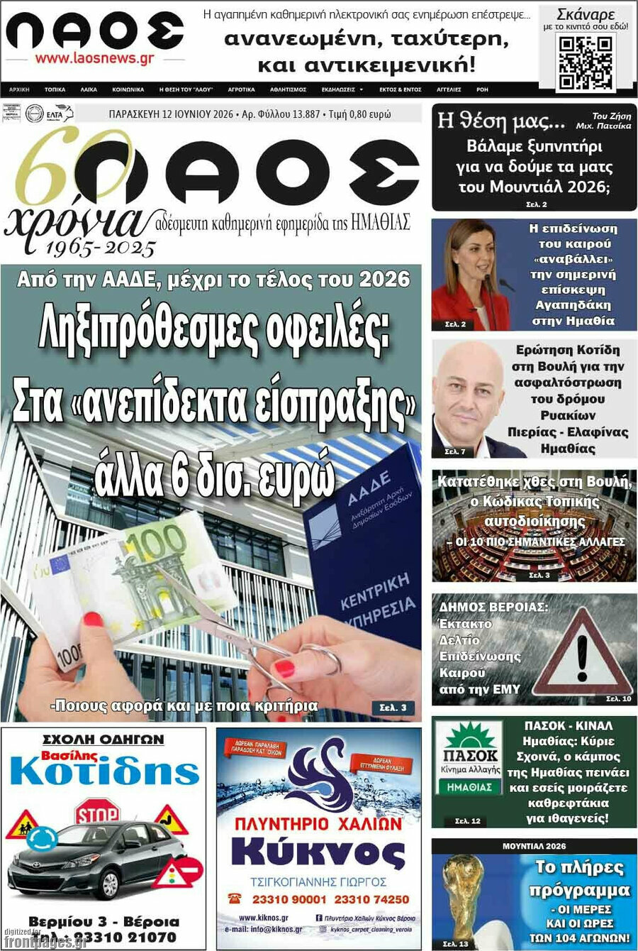 Λαός