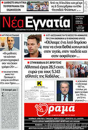 /Νέα Εγνατία