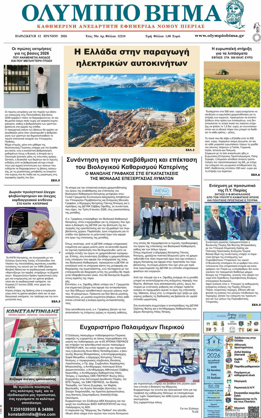 Ολύμπιο Βήμα
