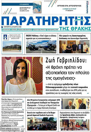 Πρωτοσέλιδο Παρατηρητής