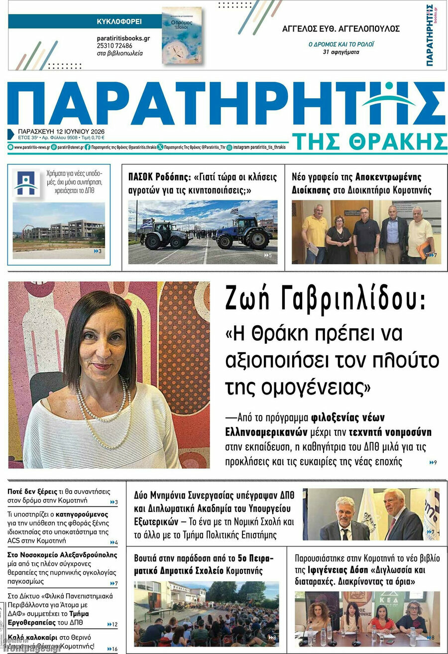 Παρατηρητής