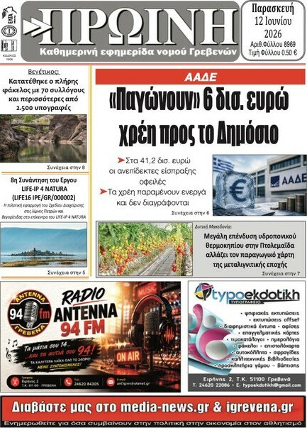 Πρωινή Γρεβενών