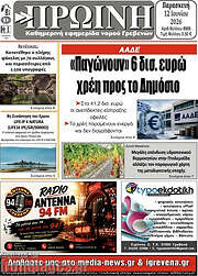 /Πρωινή Γρεβενών