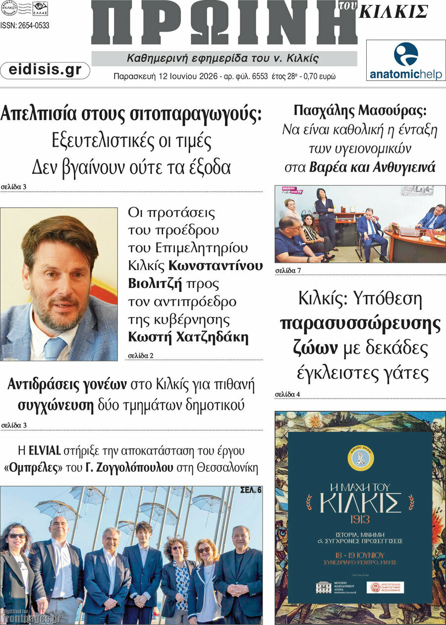 Πρωινή του Κιλκίς