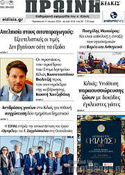 /Πρωινή του Κιλκίς