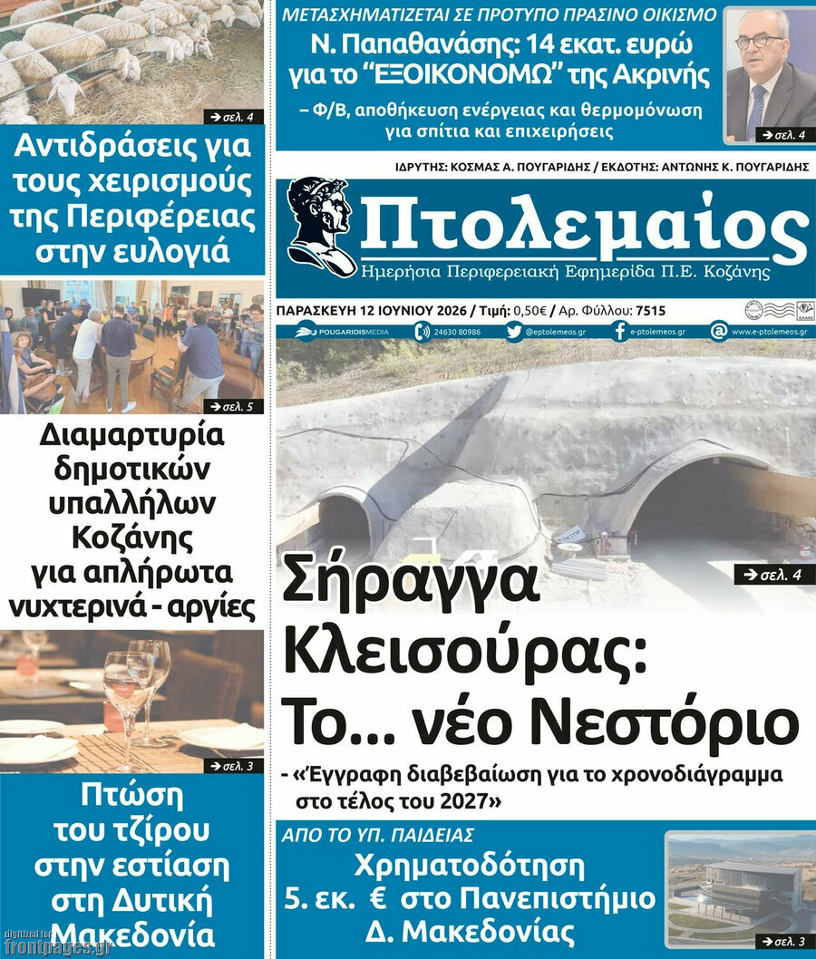 Πτολεμαίος