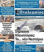 /Πτολεμαίος