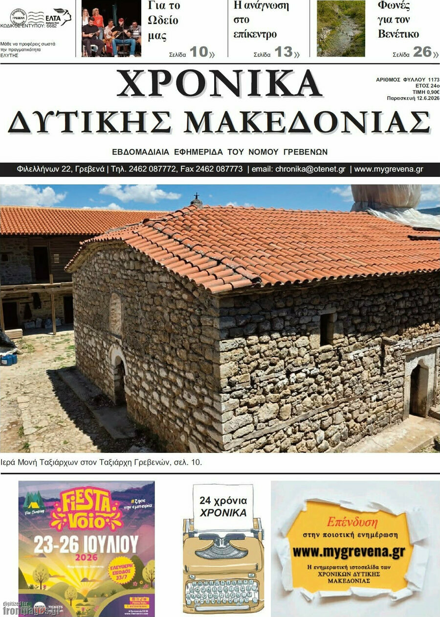 Χρονικά