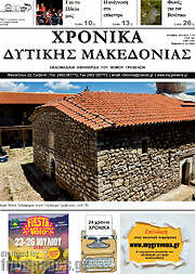 /Χρονικά