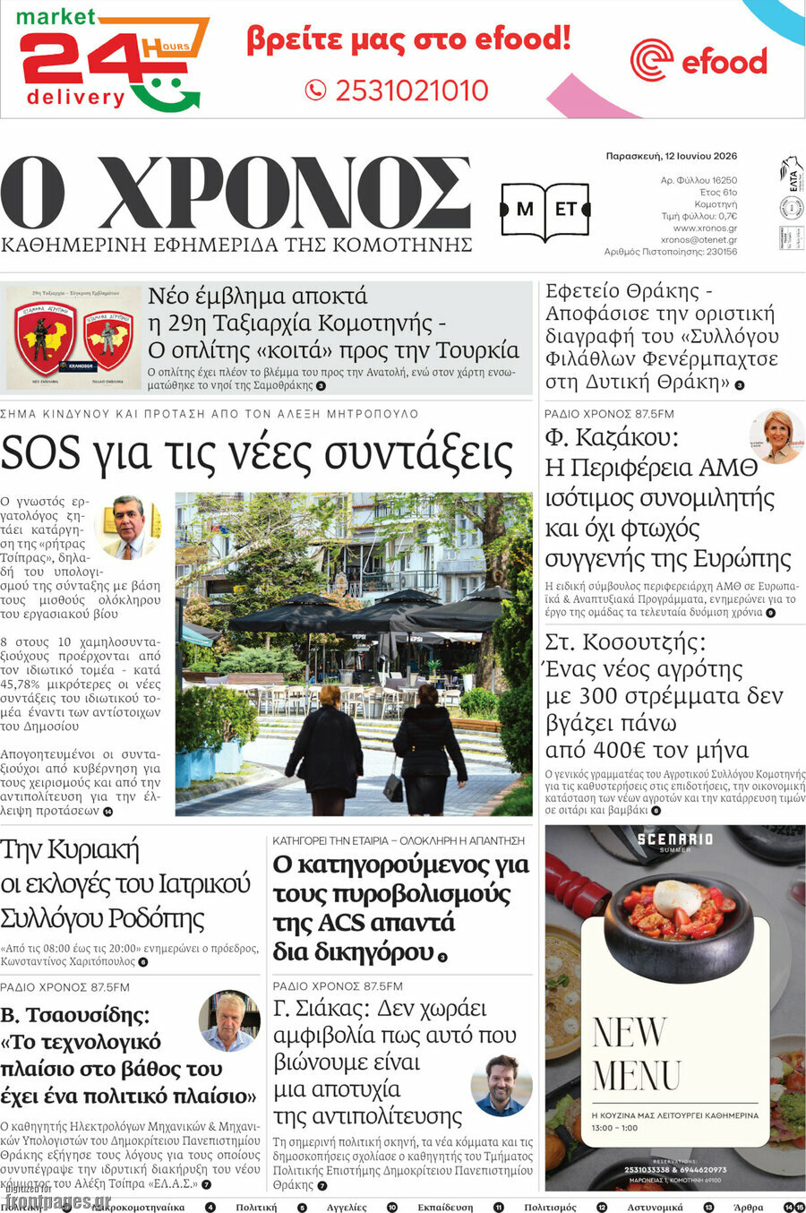 Χρόνος
