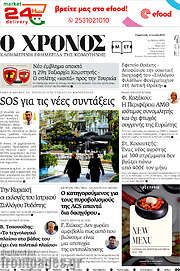 /Χρόνος
