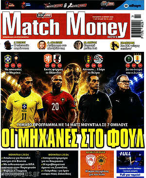 Πρωτοσέλιδο εφημερίδας Match Money - protoselida