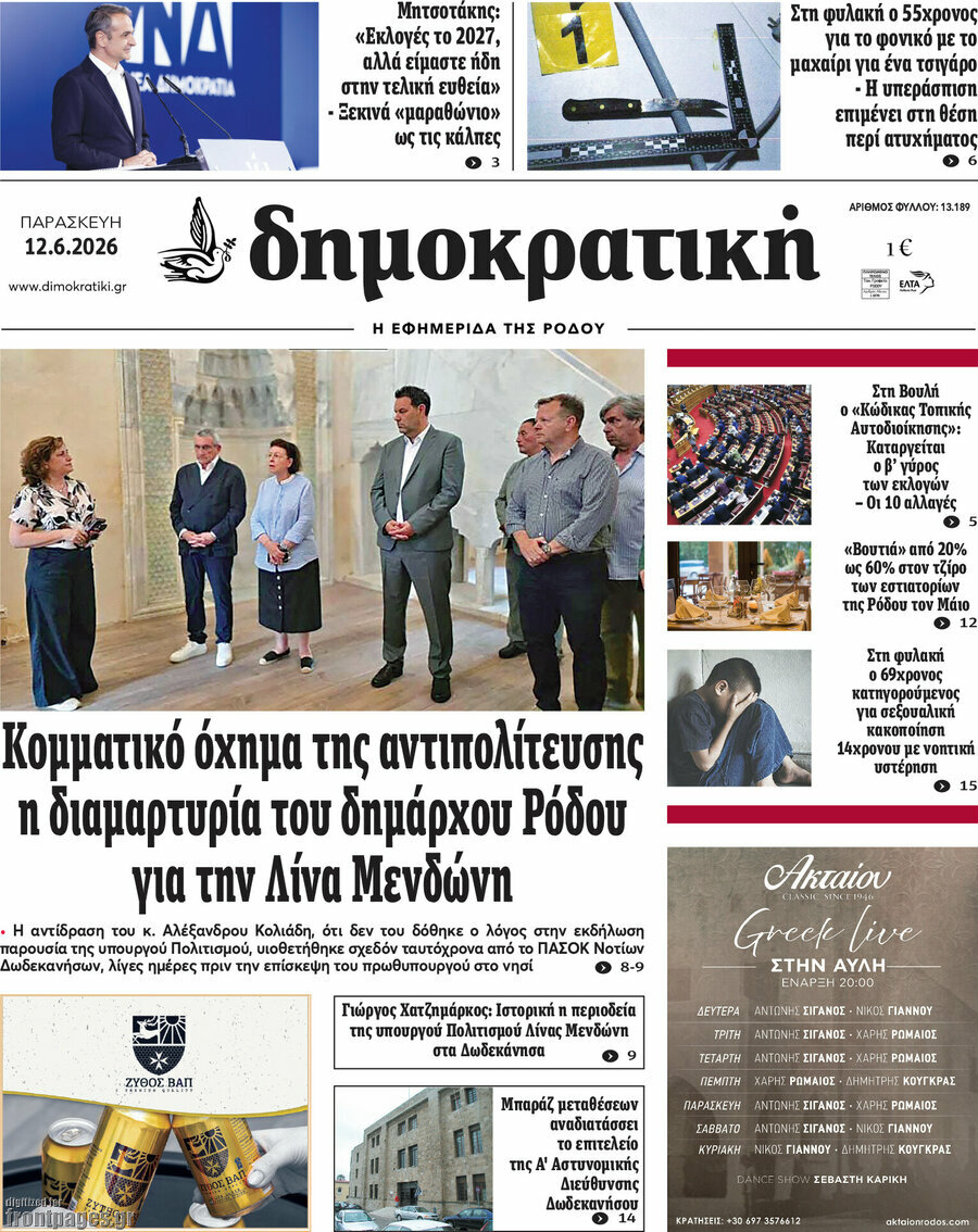 Δημοκρατική Ρόδου