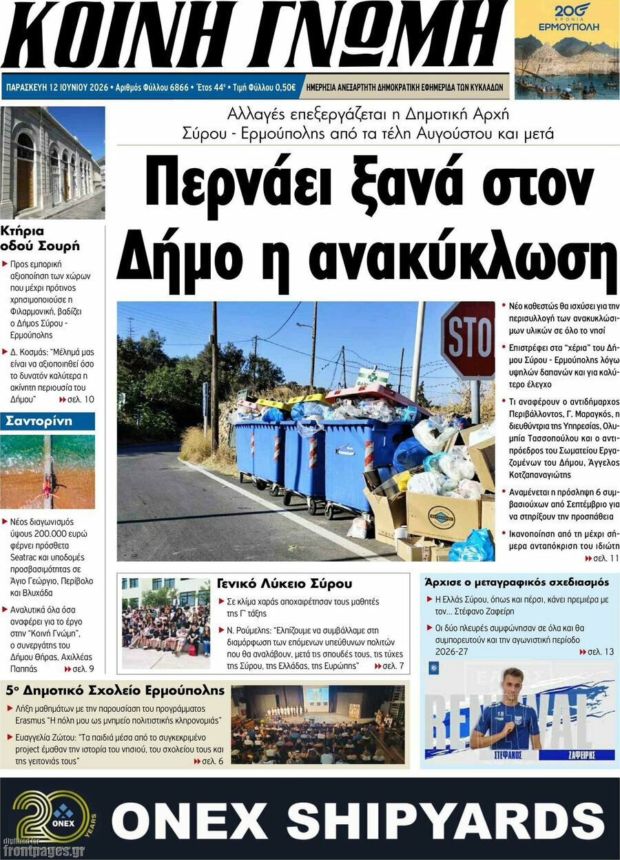 Κοινή Γνώμη