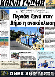 /Κοινή Γνώμη
