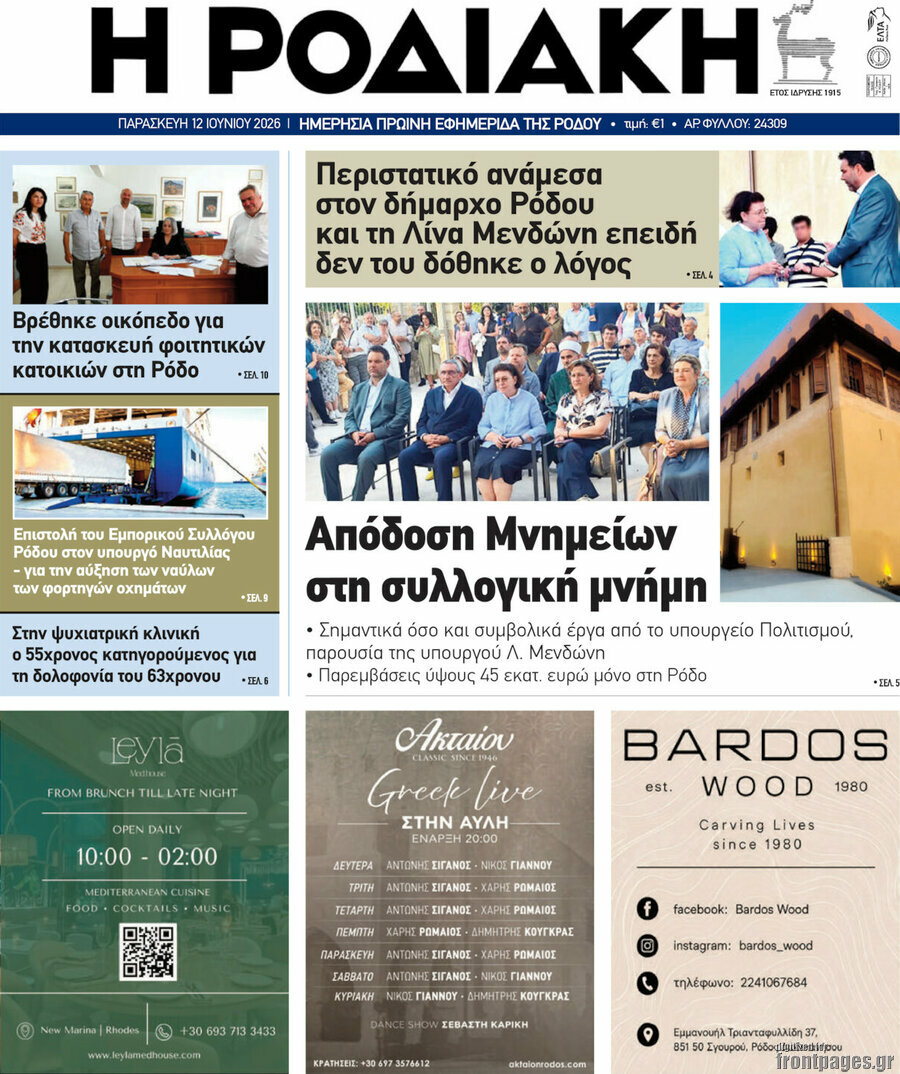 Η Ροδιακή