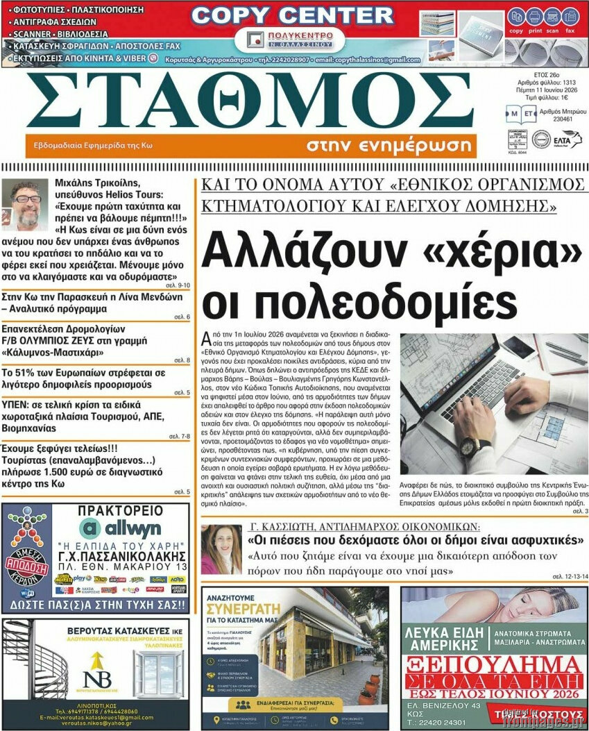 Σταθμός