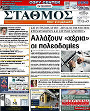 /Σταθμός