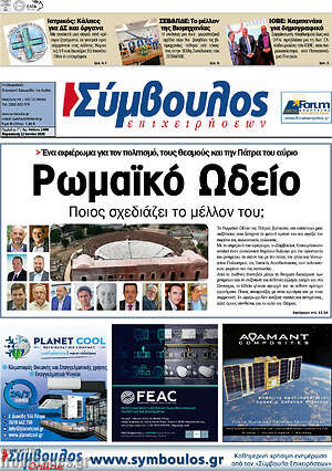 Πρωτοσέλιδο Σύμβουλος