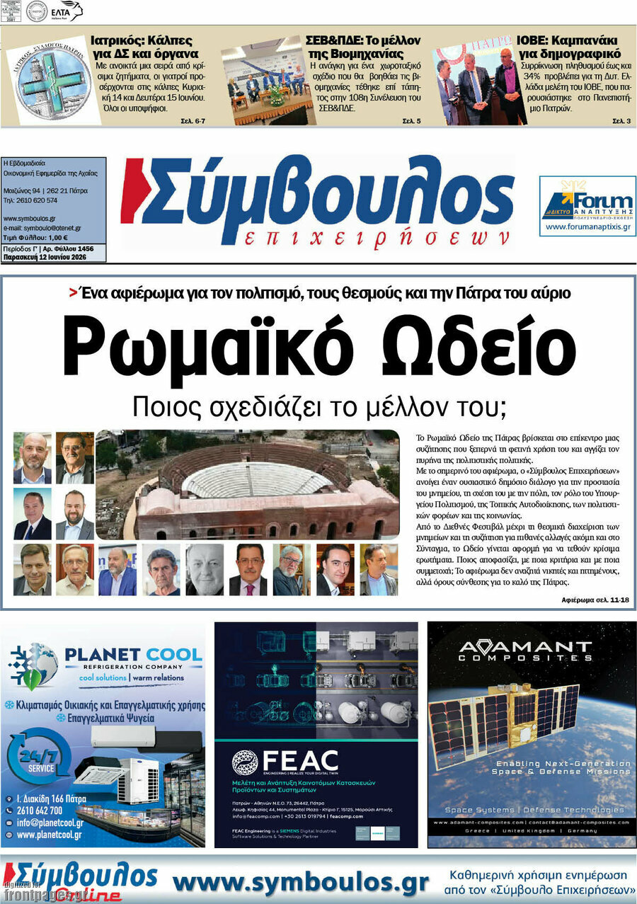 Σύμβουλος