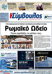 /Σύμβουλος