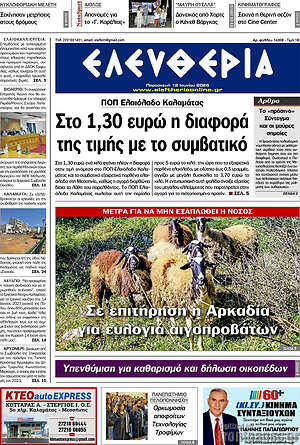 Πρωτοσέλιδο Ελευθερία