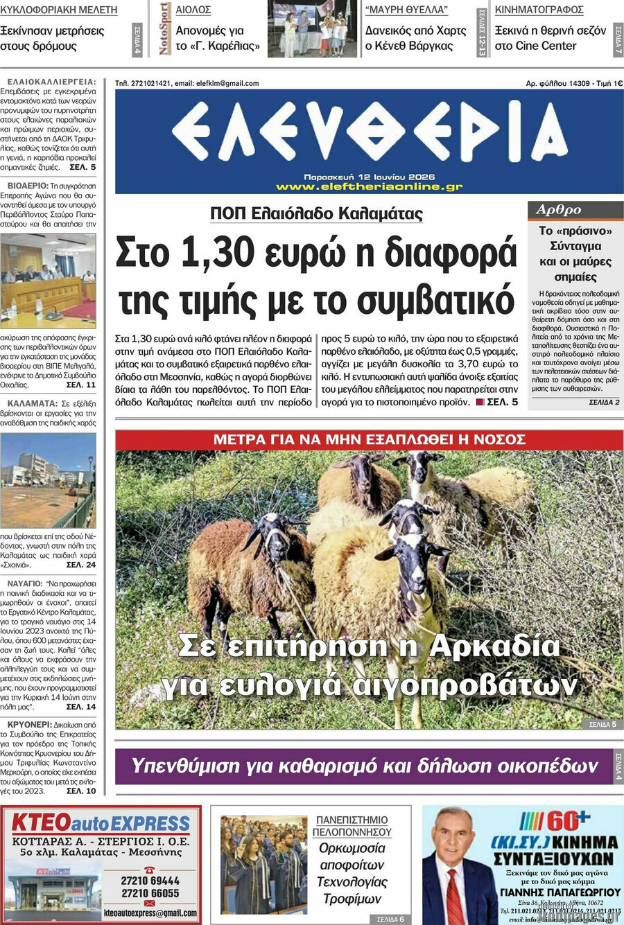 Ελευθερία