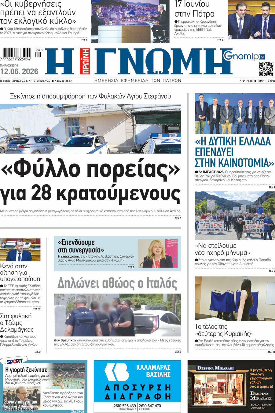 Η Γνώμη