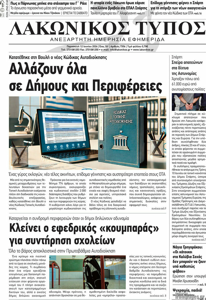 Λακωνικός Τύπος