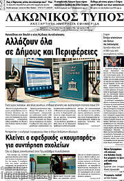 /Λακωνικός Τύπος