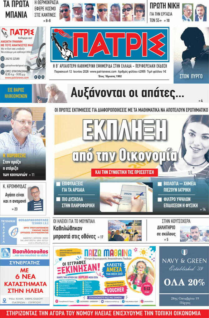Πατρίς