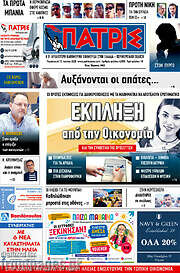 /Πατρίς