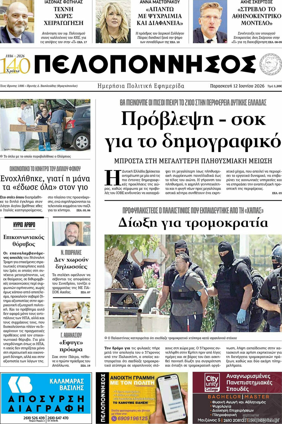 Πελοπόννησος